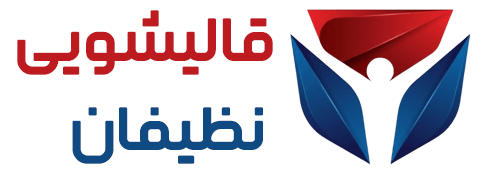 قالیشویی نظیفان